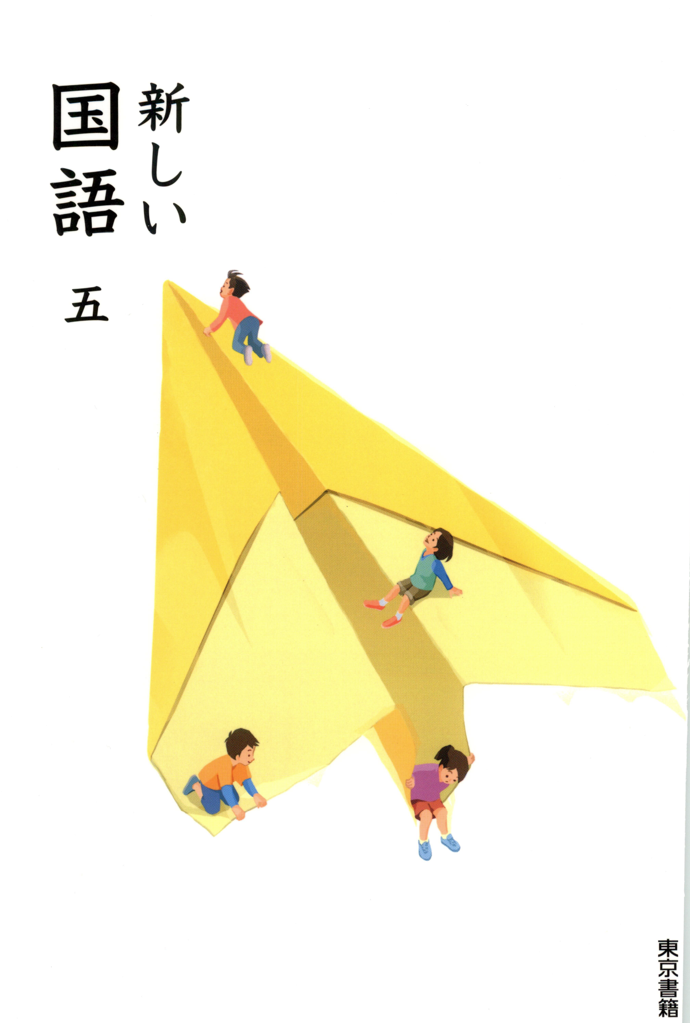 動物たちが教えてくれる海の中のくらし（東書国語小5）