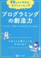 プログラミングの創造力【速報版】