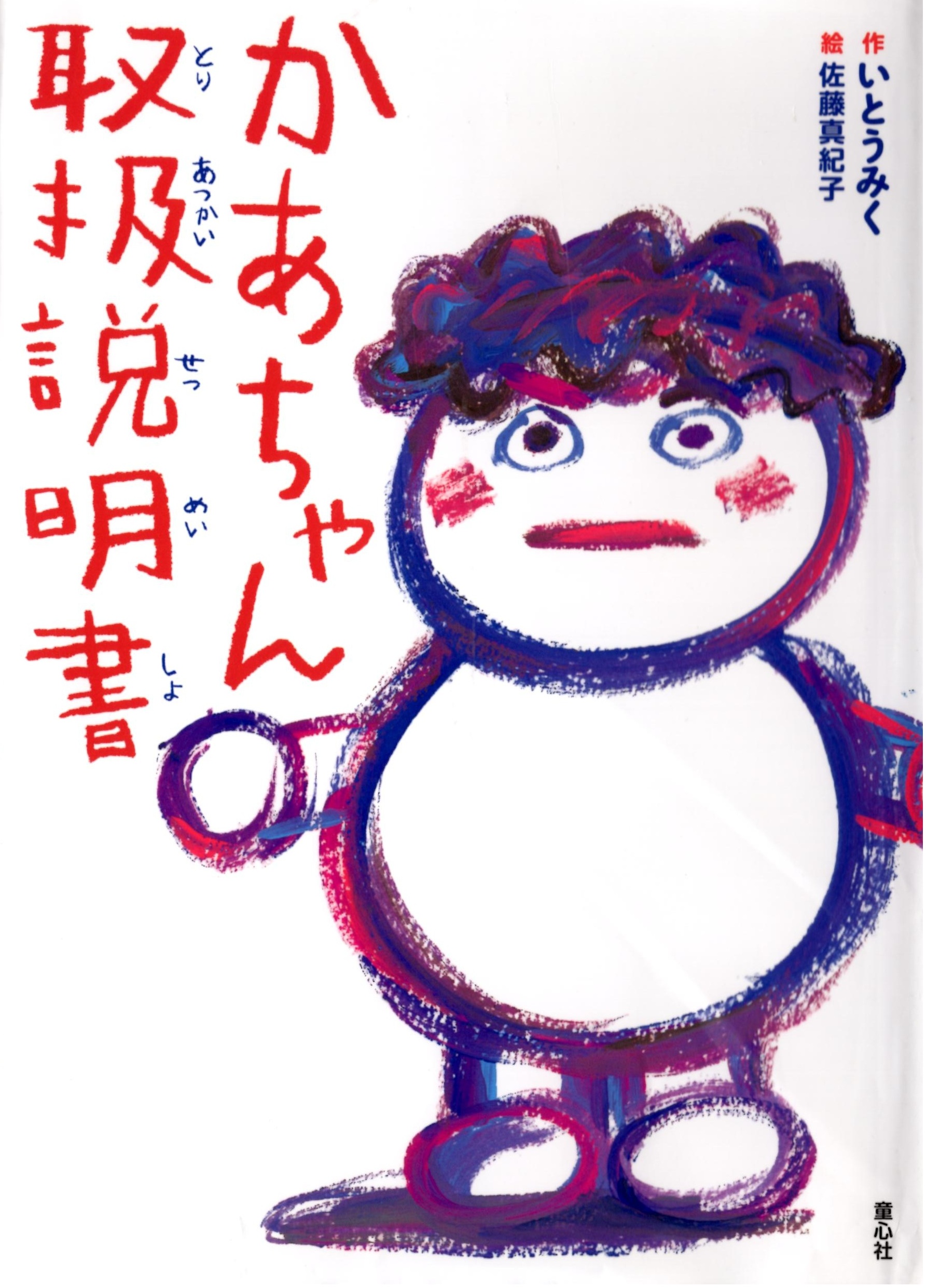 かあちゃん取扱説明書